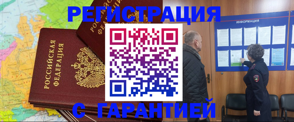 временная регистрация для всех в Выксе