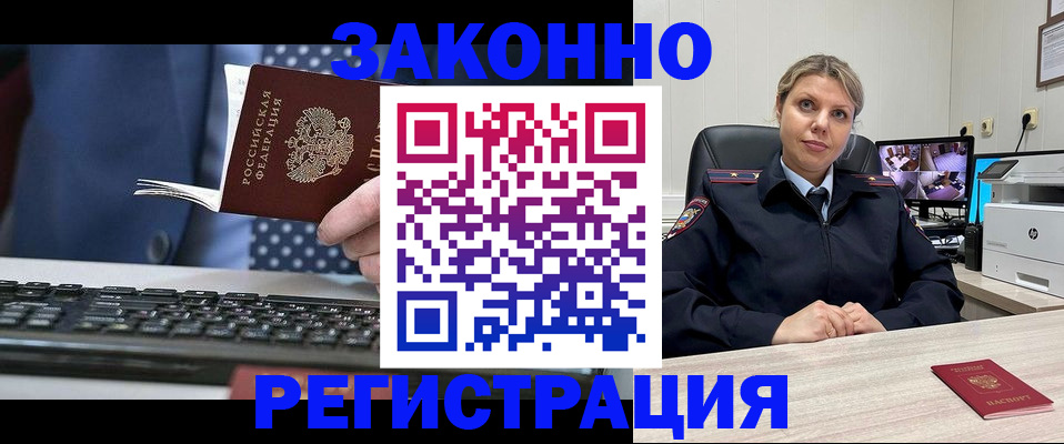 прописка штамп в Выксе